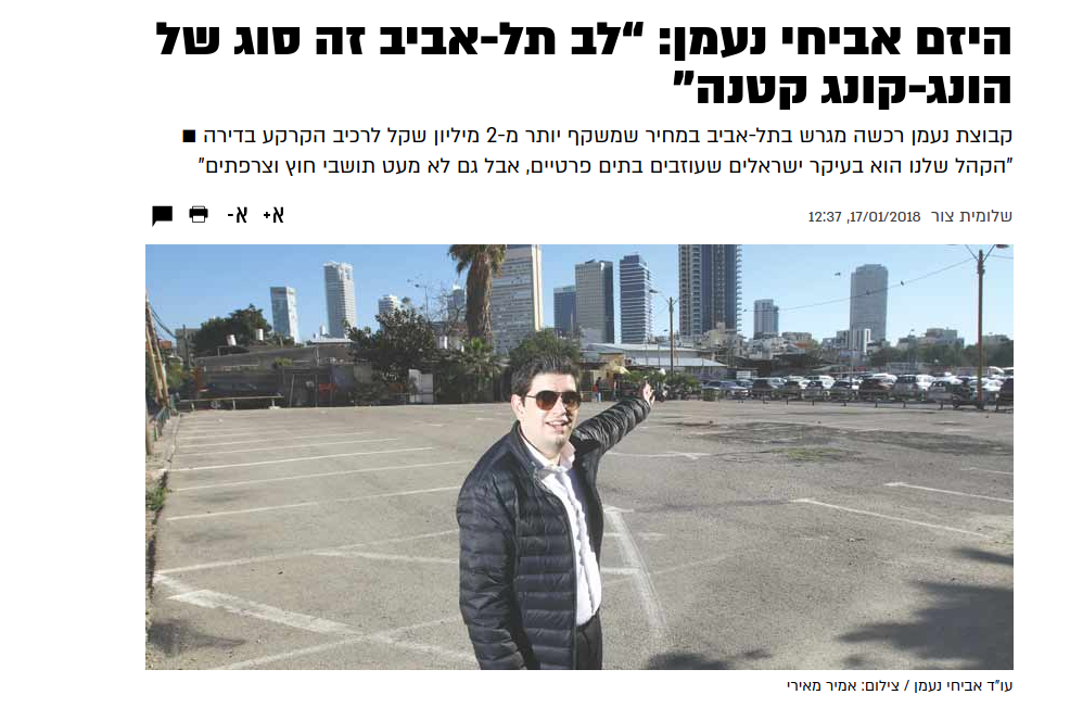 קבוצת נעמן רכשה מגרש בתל-אביב במחיר שמשקף יותר מ-2 מיליון שקל לרכיב הקרקע בדירה