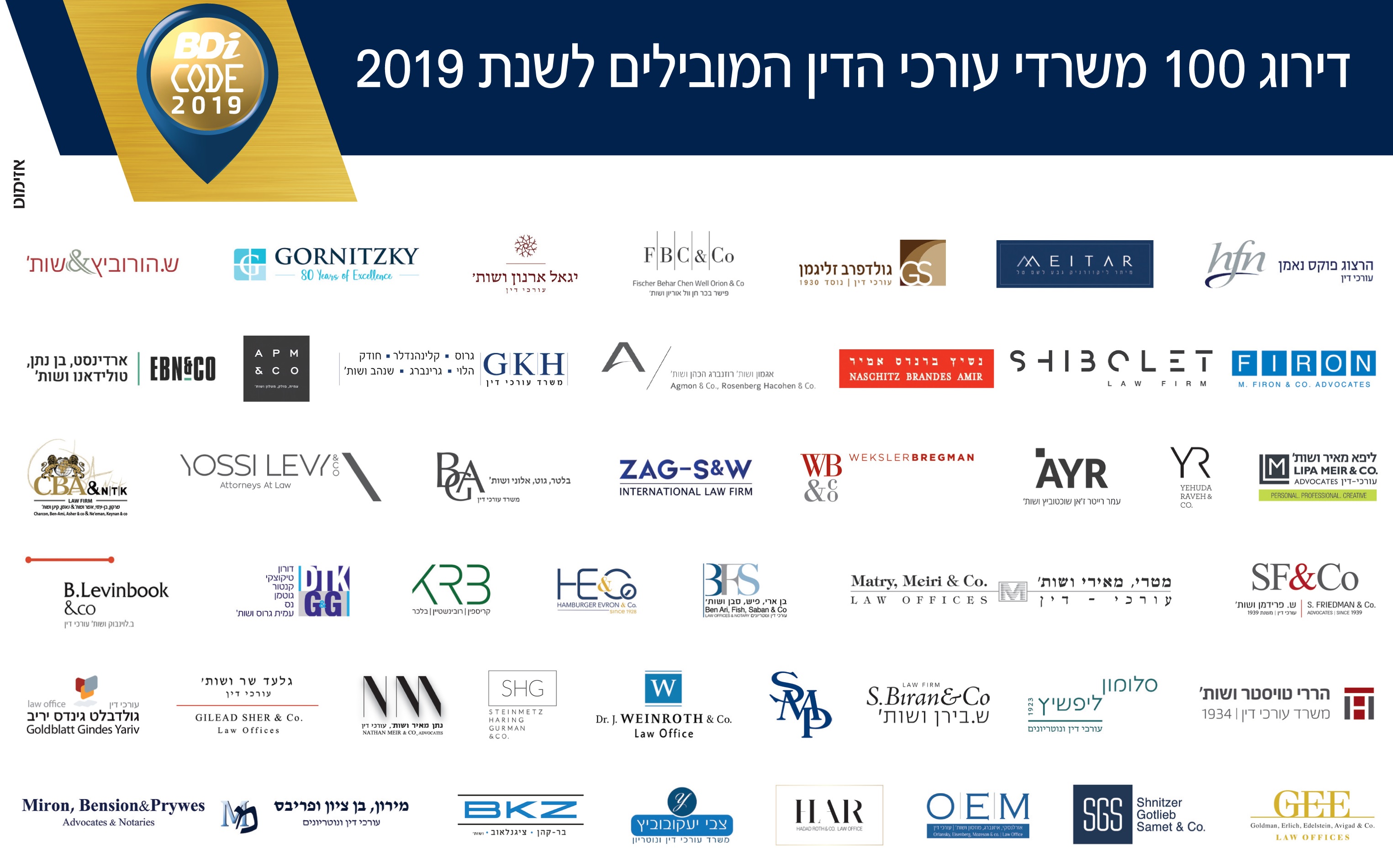 דירוג 100 משרדי עורכי הדין המובילים לשנת 2019