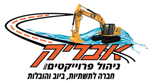 אבריק ניהול פרוייקטים בע