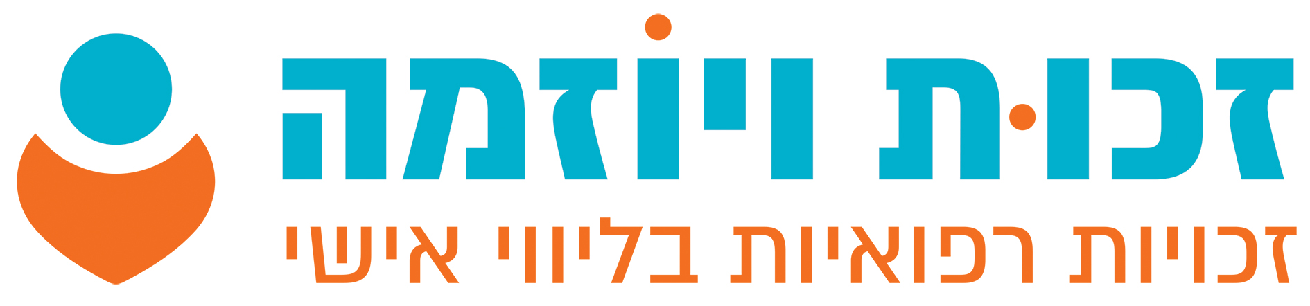 זכות ויוזמה- מימוש זכויות רפואיות ופיננסיות בע