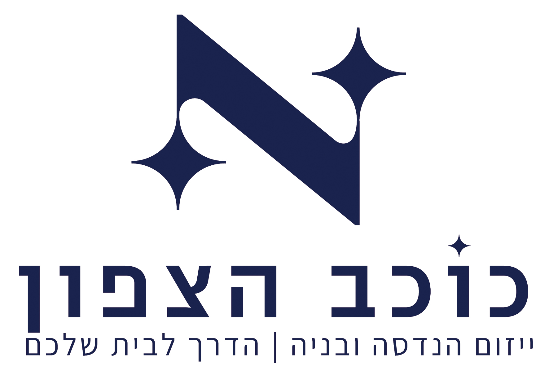כוכב הצפון ייזום הנדסה ובנייה בע