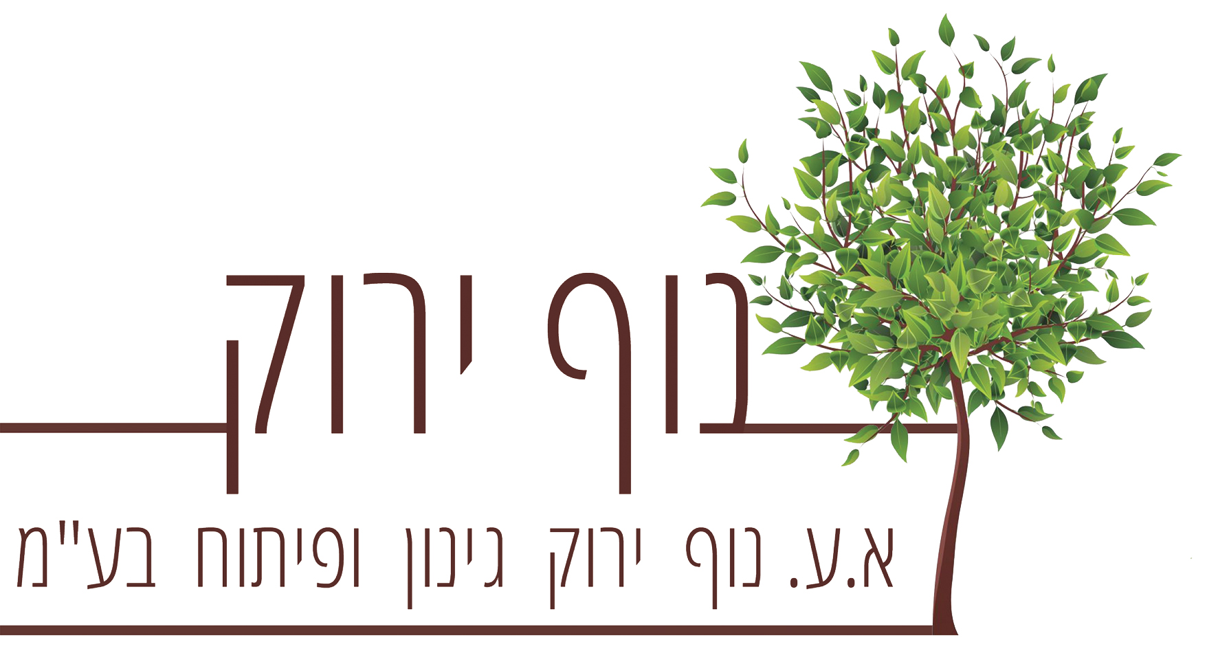 א.ע. נוף ירוק גינון ופיתוח בע