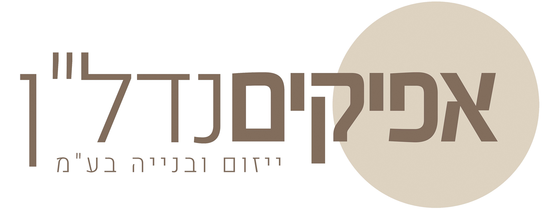 ש.ב. אפיקים בנגב יזמות ובניה בע