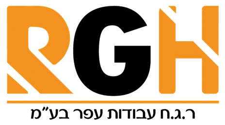 ר.ג.ח עבודות עפר בע