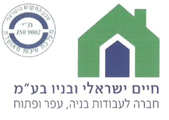 חיים ישראלי ובניו בע